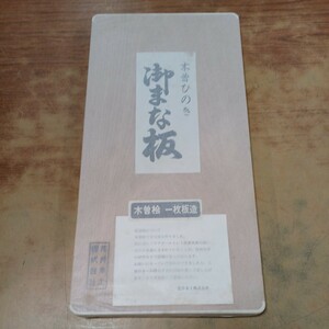 未開封 未使用「木曽ひのき 御まな板 木曽桧 一枚板造」まな板 花井木工 長期保管品 天然木 調理道具 約480×240×30mm