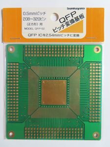 新品【QFP-52】 サンハヤト QFP52　IC変換用基板　0.5mmピッチ 208～320ピン