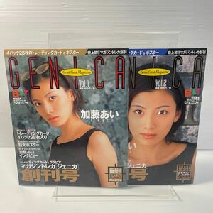 GENICA Vol.1〜2 加藤あい（トレカ無し） 雑誌