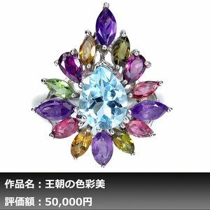 【1円新品】イケゾエガレ｜7.50ct 天然トルマリン&アメジスト&トパーズ K14WG仕上リング 17.5号｜作家モノ｜本物保証｜日宝協鑑別対応