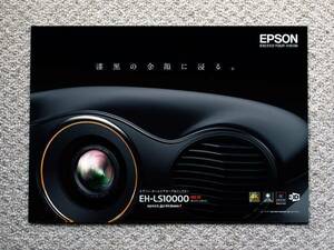 【カタログのみ】EPSON EH-LS10000 2015.03 検 プロジェクター EH-TW EH-DM 4K HD