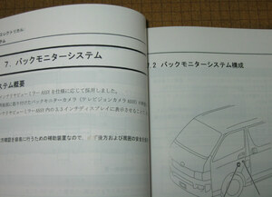 200系ハイエース解説書・整備書 ★バックモニター解説等 ★トヨタ純正 新品 “絶版” ハイエース新型車解説書 2012年4月 MC版