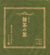 中古邦楽CD Ett(エット) / 無茶の茶