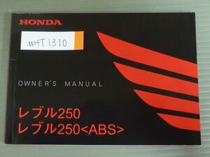 レブル250 ABS MC49 ホンダ オーナーズマニュアル 取扱説明書 使用説明書 送料無料