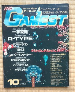 ゲーム雑誌 月刊ゲーメスト GAMEST 1987 10月号 no.13 美品　 ゲーメスト R-TYPE ダブルドラゴン グラディウス 