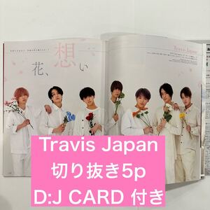 Duet 2021.5 Travis Japan 切り抜き5p (抜けなし) D:J CARD付き