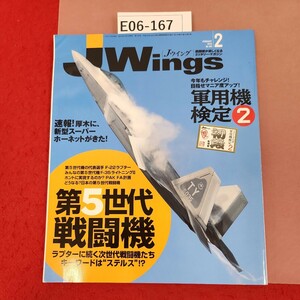 E06-167 JWings Jウイング 2010 2 No.138 第5世代戦闘機/軍用機検定2! イカロス出版