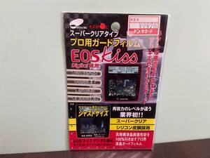 ④0新品★ スーパークリアタイプ プロ用ガードフィルム EOS kiss Digital 専用　56×50mm