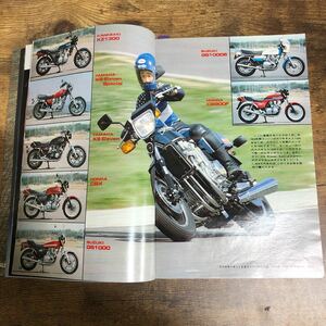 【バイク雑誌　1979.7発行】モーターサイクリスト　1970年代バイク雑誌