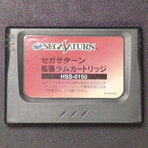 セガサターン 拡張ラム カートリッジ HSS-0150 SEGA SATURN