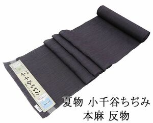 夏物 縮 反物 本麻 夏物 縦縞模様 小千谷ちぢみ 小千谷縮 キングサイズ 新品 未仕立 着物 wd3125