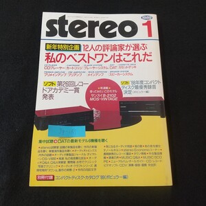 Jg-187/stereo1 新年特別企画 12人の評論家が選ぶ 私のベストワンはこれだ ソフト第26回レコードアカデミー賞発表/L5/61212