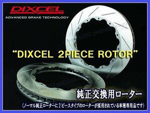 [純正2ピースローター車種専用] FP-35032E12R/13L ランサーエボリューション CZ4A ブレンボ 2007/10-2015/09 フロント350x32 SLIT無