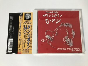 SK670 NHKスペシャル アインシュタインロマン オリジナル・サウンドトラック 【CD】 0717