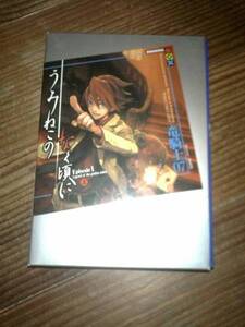 講談社BOX うみねこのなく頃に EP１　上下巻　竜騎士