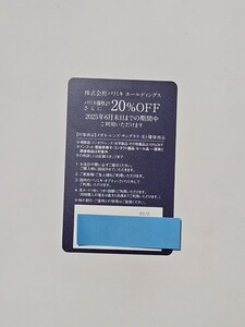 【送料無料】パリミキ　株主優待券　20％割引券有効期限　2025年6月末日まで