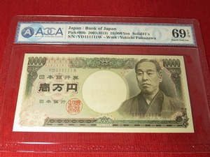 ACCA鑑定【69】福沢諭吉10000円札◆壱万円◆平成13年◆未使用＊ピン札＊綺麗