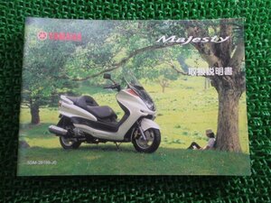 マジェスティ250 取扱説明書 ヤマハ 正規 中古 バイク 整備書 Majesty YP250S SG03J az 車検 整備情報