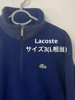 Lacoste(ラコステ) ハーフジップ　フリース