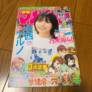 週刊少年マガジン ２０２３年４月２６日号 （講談社）