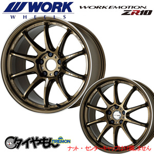 WORK エモーション ZR10 18インチ 5H114.3 9.5J +30 2本セット ホイール HGLC ワーク 軽量