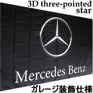 ★ガレージ装飾仕様★ベンツフラッグ B01 ベンツ旗 ガレージ雑貨 メルセデス Mercedes Benz AMG メルセデスベンツ ポスター ブラバス
