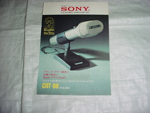 1971年　SONY　CRT-88のカタログ