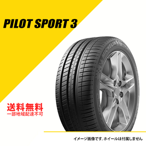 【在庫一掃】195/45R16 84V XL ミシュラン パイロット スポーツ 3 サマータイヤ 夏タイヤ PILOT SPORT 3 195/45-16 2022年製 [711752]