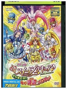 DVD スイートプリキュア とりもどせ!心がつなぐ奇跡のメロディ レンタル落ち ZP00910