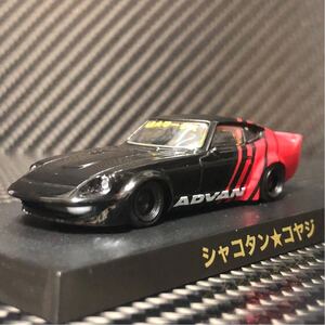 新品未開封 1/64 グラチャンコレクション 第11弾 LB限定 アドバンカラー フェアレディZ ( ADVAN LBワークス リバティウォーク )