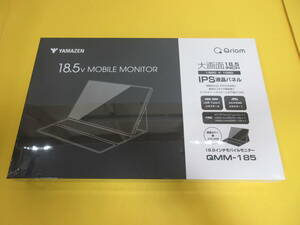 171)未開封 山善 YAMAZEN QRIOM モバイルモニター QMM-185 /18.5インチ/1920×1080/IPS液晶パネル ②