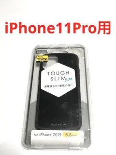 15639 iPhone11 Pro用 ケース ブラック タフスリムライト