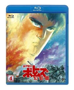 【中古】装甲騎兵ボトムズ 幻影篇 4(Blu-ray Disc)