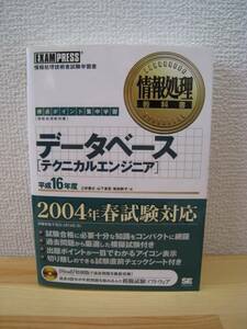 ★美本★データベース［テクニカルエンジニア］未開封CD付き★ミ