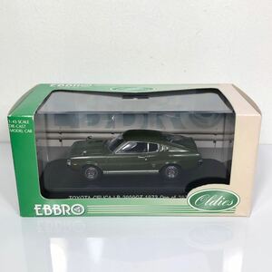 エブロ トヨタ セリカ LB 2000GT 1973（グリーン） （1/43スケール 43256） EBBRO ミニカー 絶版 TOYOTA CELICA 