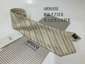 アルマーニ　ネクタイ 4p59B　新品 タグ付　専用ケース付き　プレゼントにも　ARMANI　ストライプ柄　ベージュ