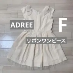 ADREE アドリー リボンワンピース  ショート丈 美品 クリーム レース 白