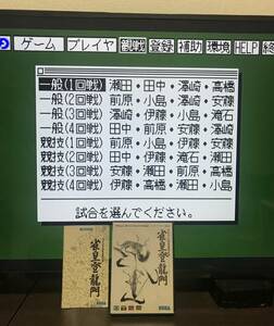 ★起動チェックOK★雀皇登龍門 箱説明書あり