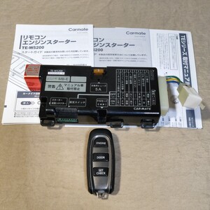 CARMATE TE-W5200 エンジンスターター カーメイト A