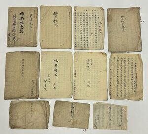 Ｍ「佛果性空く関係写本一括」11種11冊｜三井山内暹昇蔵 三井寺 天台宗 比叡山延暦寺 伝教大師 和本 仏教書 唐本和刻本