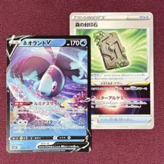 【新品・プレイ用】ネオラントV 森の封印石 各１枚（ポケモンカード）