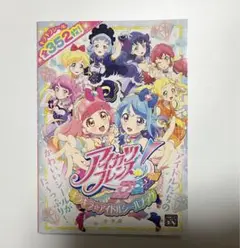 アイカツフレンズ! シールブック　352枚