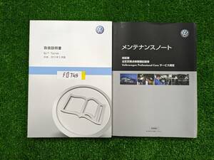 ★VOLKSWAGEN Golf Touran フォルクスワーゲン トゥーラン 2013年5月 発行 取扱説明書 取説 MANUALBOOK FB745★