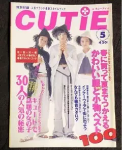 CUTIE 1994年 5月号 藤原ヒロシ 吉川ひなの