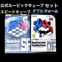 公式 ルービックキューブ✨ダブルフォーム✨スピードエントリーキューブ3x3 美品