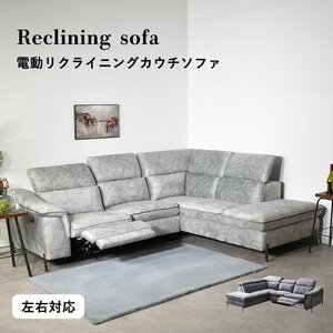 【限定送料無料】電動リクライニングカウチソファ 3人掛け アウトレット家具 ソファー【新品 未使用 展示品】KEN