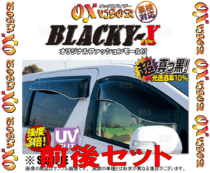 OXバイザー オックスバイザー BLACKY-X ブラッキーテン (前後セット)　eKスペース　B11A (BL-102-BLR-102