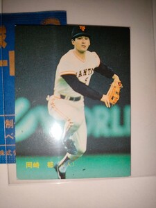 岡崎郁　88 カルビープロ野球チップス No.157　読売ジャイアンツ