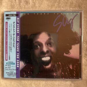 【即決】Sly Stone スライ・ストーン/Ten Years Too Soon リミックスベストアルバム 国内盤帯付き ボートラ収録！