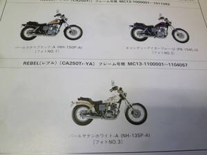 【￥800 即決】ホンダ REBEL レブル CA250T / MC13型 純正 パーツリスト 10版 1992年 【当時もの】